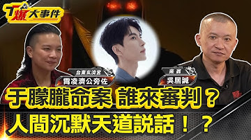 誰來審判？人間沉默天道說話｜人之極惡：兩次被推下樓無人救｜于朦朧在陰陽交界中陰身｜復仇有49天期限？于朦朧回來了｜黑令討報惡徒半夜看見于朦朧｜靈界衝突于朦朧魂魄遭封鎖？【#T爆大事件】20251016