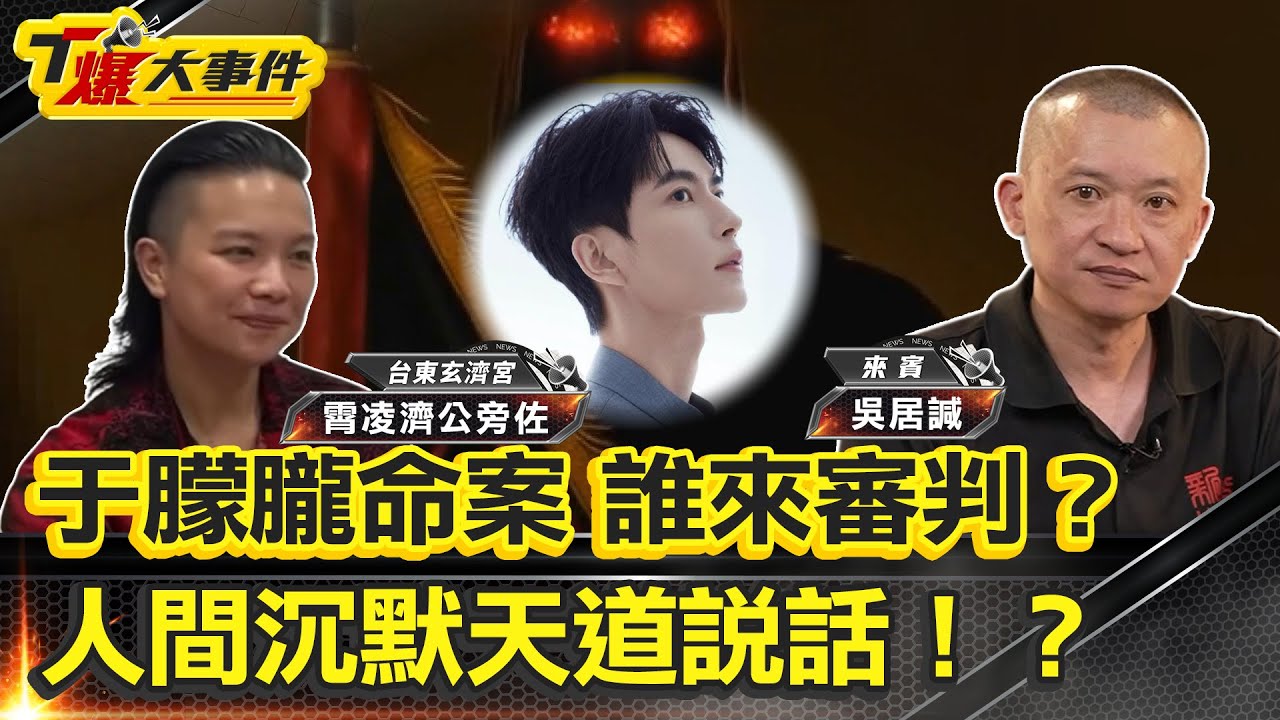 誰來審判？人間沉默天道說話｜人之極惡：兩次被推下樓無人救｜于朦朧在陰陽交界中陰身｜復仇有49天期限？于朦朧回來了｜黑令討報惡徒半夜看見于朦朧｜靈界衝突于朦朧魂魄遭封鎖？【#T爆大事件】20251016