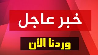 عاجل?وزارة الصحة تعلن تسجيل أول أصابة بفايروس كورونا الجديدة في العراق ?