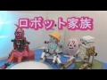ロボット家族 第6話 憧れのシャア少佐