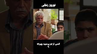 از تو چیزی پرسید؟ #shorts