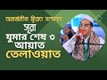 International qirat conference chittagong qari ali reza afghanistan