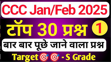 CCC February Exam 2025 | CCC OBJECTIVE QUESTION ANSWER | CCC EXAM PREPARATION |CCC MOST IMP QUESTION