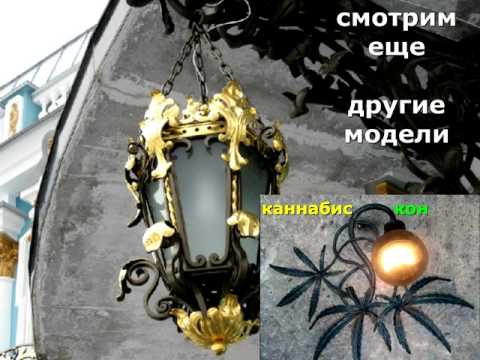 92 Ар деко, светильник кованый фонарь в стиле ар деко