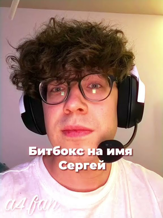 *серёга бвдвьвьвлвлвлвиашпичючбвь серёга))) - YouTube