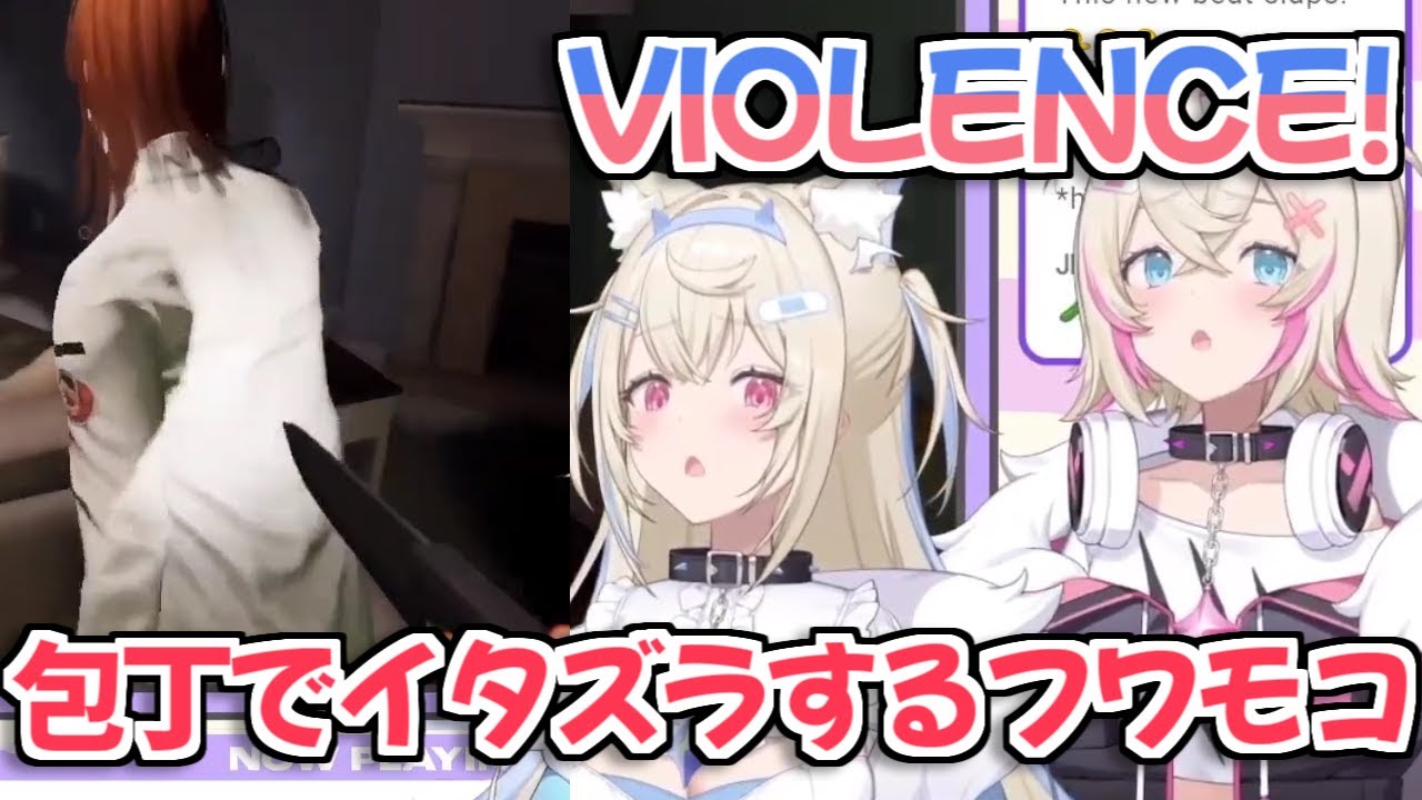 【ホロライブ切り抜き】包丁を持ってイタズラするFUWAMOCOかわいいｗ【フワモコ/フワワ/モココ】