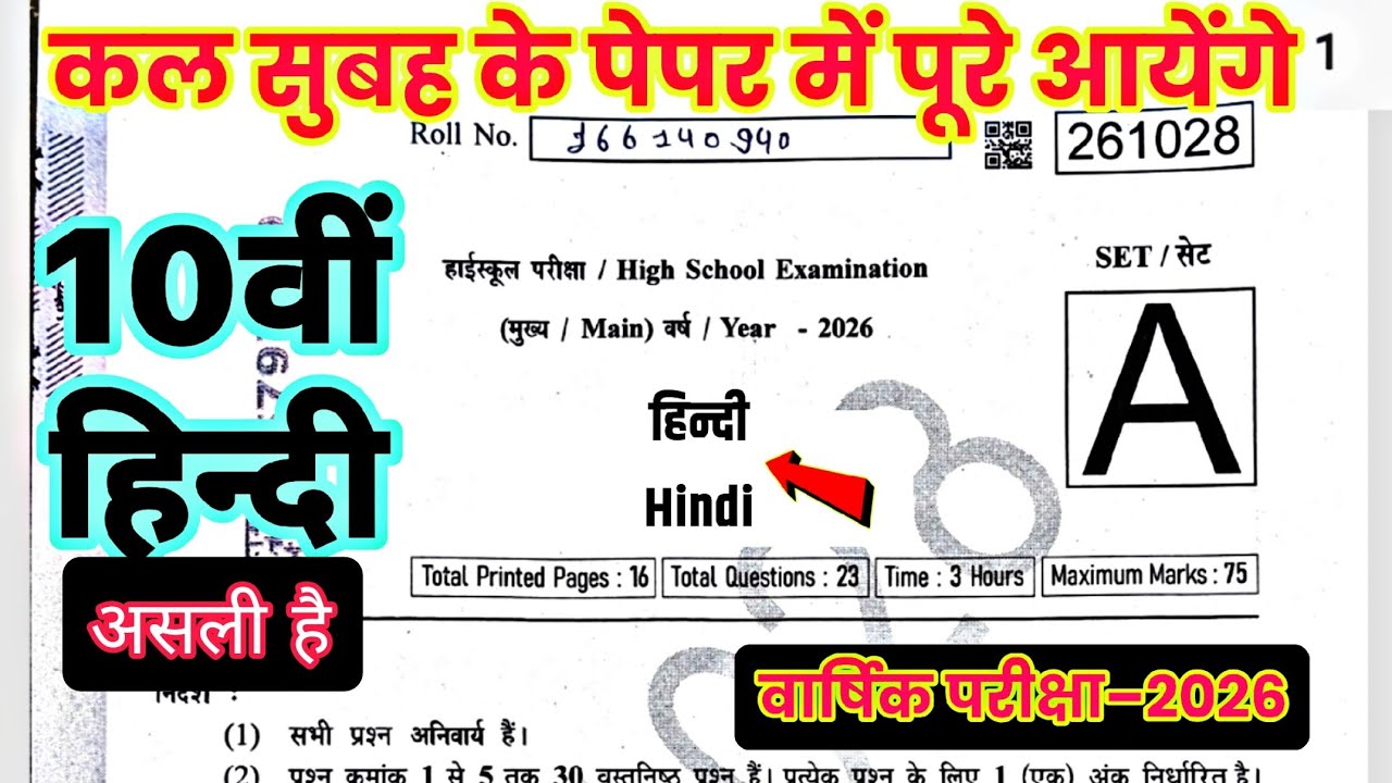 🔥कक्षा 10वीं हिन्दी वार्षिक पेपर 2026 एमपी बोर्ड // Class 10th Hindi varshik pariksha paper 2026 MP