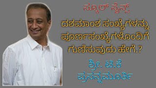 How to multiply Decimal number with whole number by Area model. By T.K. Prasanna Murthy sir.