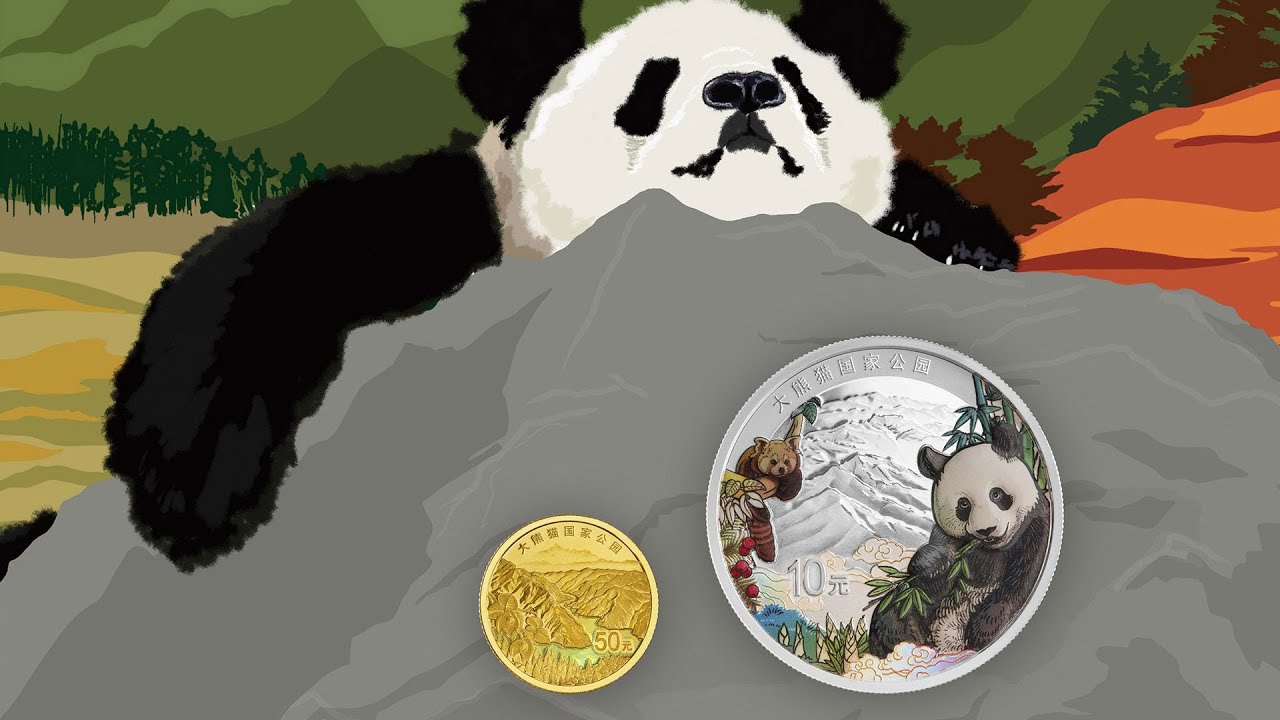 大熊貓國家公園金銀紀念幣