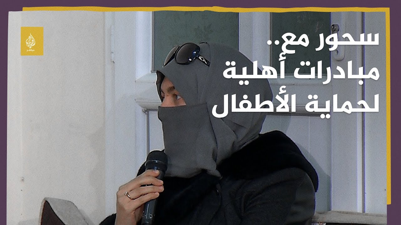مبادرات أهلية لحماية ومكافحة عمالة الأطفال في شمال سوريا