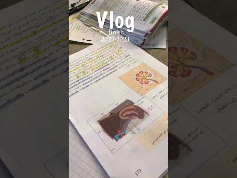 إنتهى العام الدراسي   