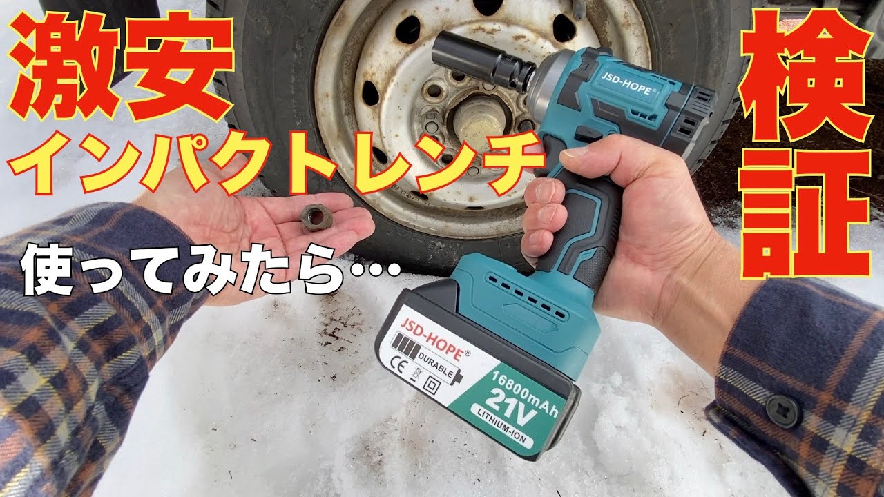 インパクトレンチはタイヤ交換以外に穴あけ、ネジ締めにも使える - YouTube