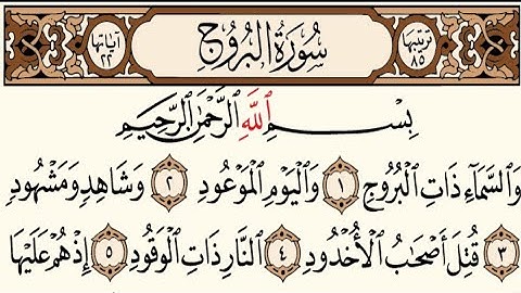 85 – سورة البروج مكتوبة عبد الباسط عبد الصمد (بدون أعلانات)