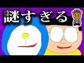 ドラえもん意味不明すぎる恐怖の幻回【アニメ怖い話】