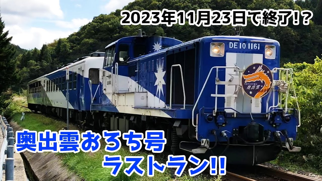 奥出雲おろち号　木製パネル　木次線　ラストラン　限定品　新品未開封 お知らせ】奥出雲おろち号 木製スタンド 特別価格にて販売中