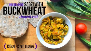 How to make Indian okra sabzi with buckwheat chapatti roti || 150 calories for 2 roti & sabzi