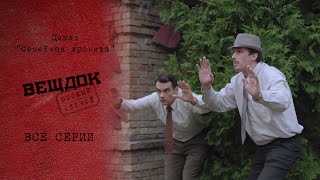 картинка: КТО ИМЕЛ МОТИВ ДЛЯ РАСПРАВЫ НАД СЕМЕЙНОЙ ПАРОЙ | «Вещдок. Особый случай. Семейная хроника»