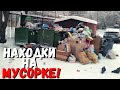 НАШЛИ НОУТБУК ИГРОВОЙ, ТЕЛЕФОН, КУЧУ ЕДЫ! Как я зарабатываю лазая по мусоркам Питера?