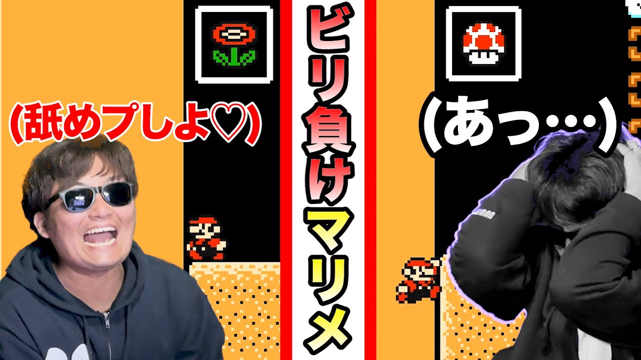 【爆笑】ゴール前で調子こいたやつの末路が面白すぎるマリメ2