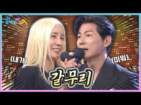 유미&amp;김용필과 함께 배우는 갈치도 이노래, '갈무리' 🎵 | KBS 260821 방송