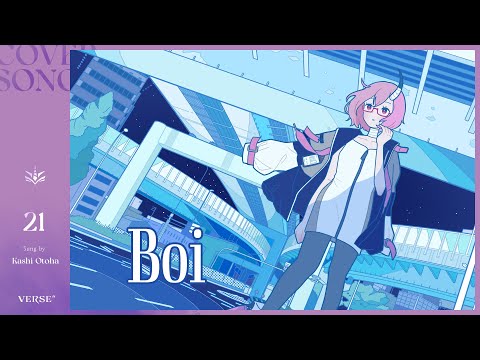 Boi | カシ・オトハ 【歌ってみた】