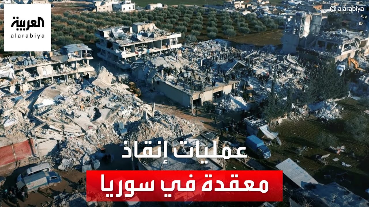 مجلس الشيوخ الفرنسي للعربية: الوضع جراء الزلزال في سوريا أكثر تعقيدا من تركيا
