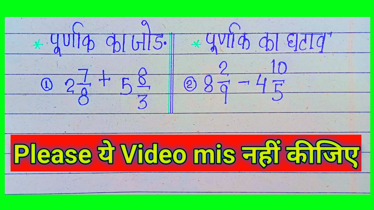 Purnank Math Question पूर्णांक का जोड़ घटाना सीखे आसानी से | sumof integer | purnank ka jod ...