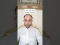 علاج السحر المرشوش الراقى الشرعى احمد ابو عميره 