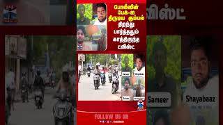 police  | bag  | theft