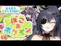 【ぽこあポケモン】#6 キラキラうきしまの街 ¦ まったりポケモンとスローライフを！【 #伊達つかさ / ゆにふぃ！】