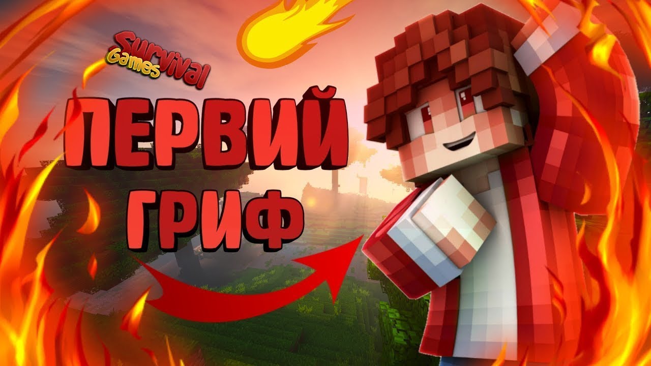 Картинки грифера и читера майнкрафт