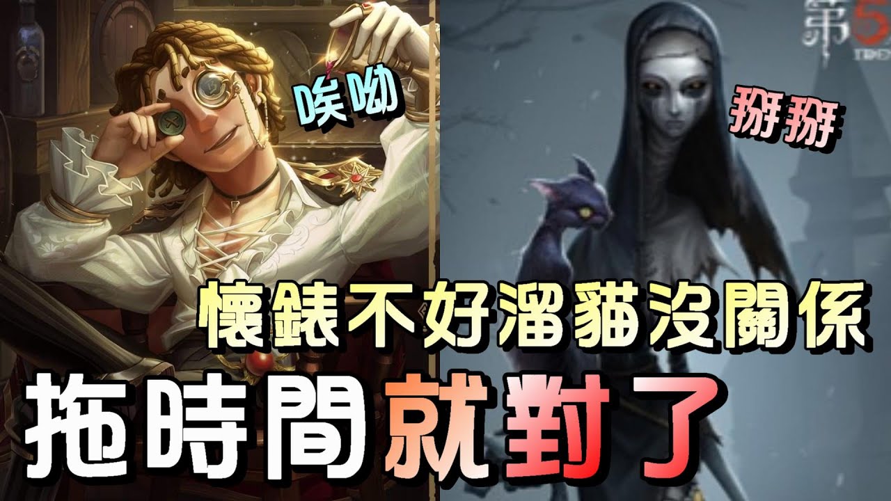 第五人格【西區】排位賽里奧大副vs使徒 - 玩大副開秀的精隨，就是能拖則拖！拖到監管壞掉！ - YouTube