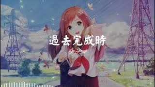 过去完成时 (Past Perfect) - 鞠婧祎 Ju Jingyi