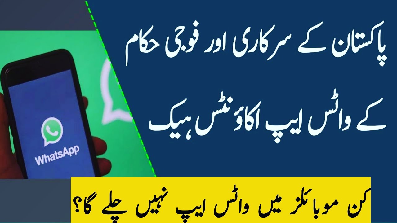 Pakistani Govt.Whatsapp Hacked - Whatsapp Will not work In Pakistan