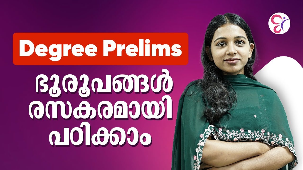 ഭൂരൂപങ്ങൾ ഇനി എളുപ്പത്തിൽ പഠിക്കാം... | Degree Prelims Geography