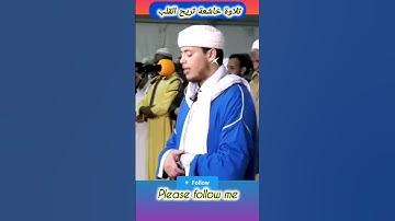 قرآن كريم_بصوت الشيخ إلياس حجري #اكسبلور #رمضان_تلاوة