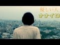 ナナイロ『優しい人』