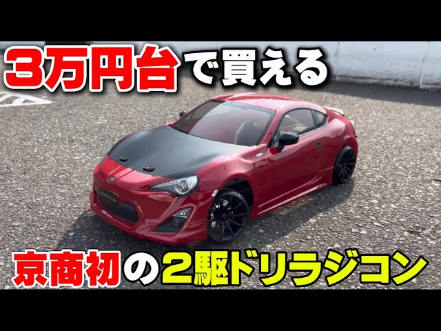 New Release] Kyosho's first 2WD Drifter that can be