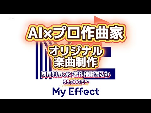 AI×プロ作曲家 オリジナル曲制作します AIとプロの融合で安心の高品質なオリジナル曲を！