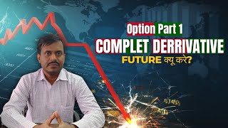 Future Trading Kya Hai? | Derivatives Part 1 Explained in Hindi