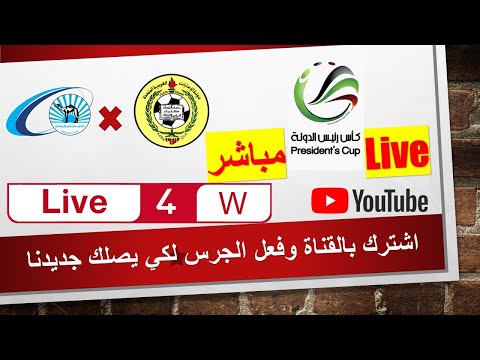 مباشر اتحاد كلباء وبني ياس ضمن كأس رئيس الدولة 2022 