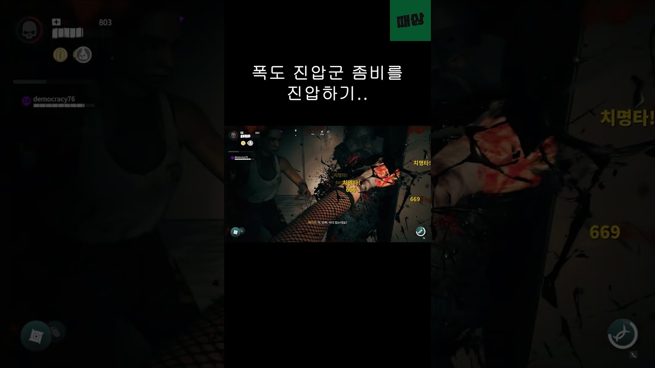 폭도 진압군을 진압 