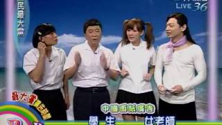 20091124 全民最大黨 中國面紙廣告-1
