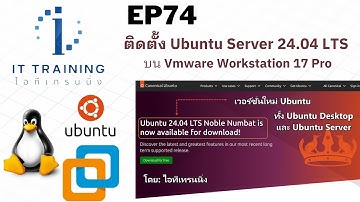 EP74: ติดตั้งลีนุกซ์ Ubuntu Server 24.04LTS เวอร์ชั่นใหม่ล่าสุด บน Vmware workstation 17 Pro  |