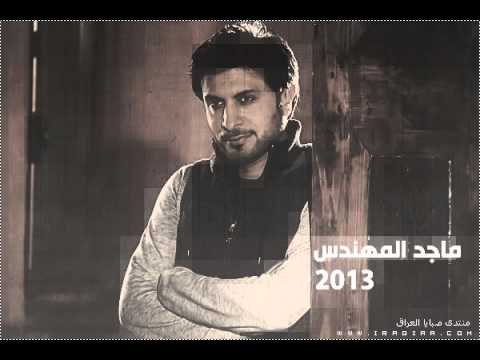 ماجد المهندس على بابك واكف 2013
