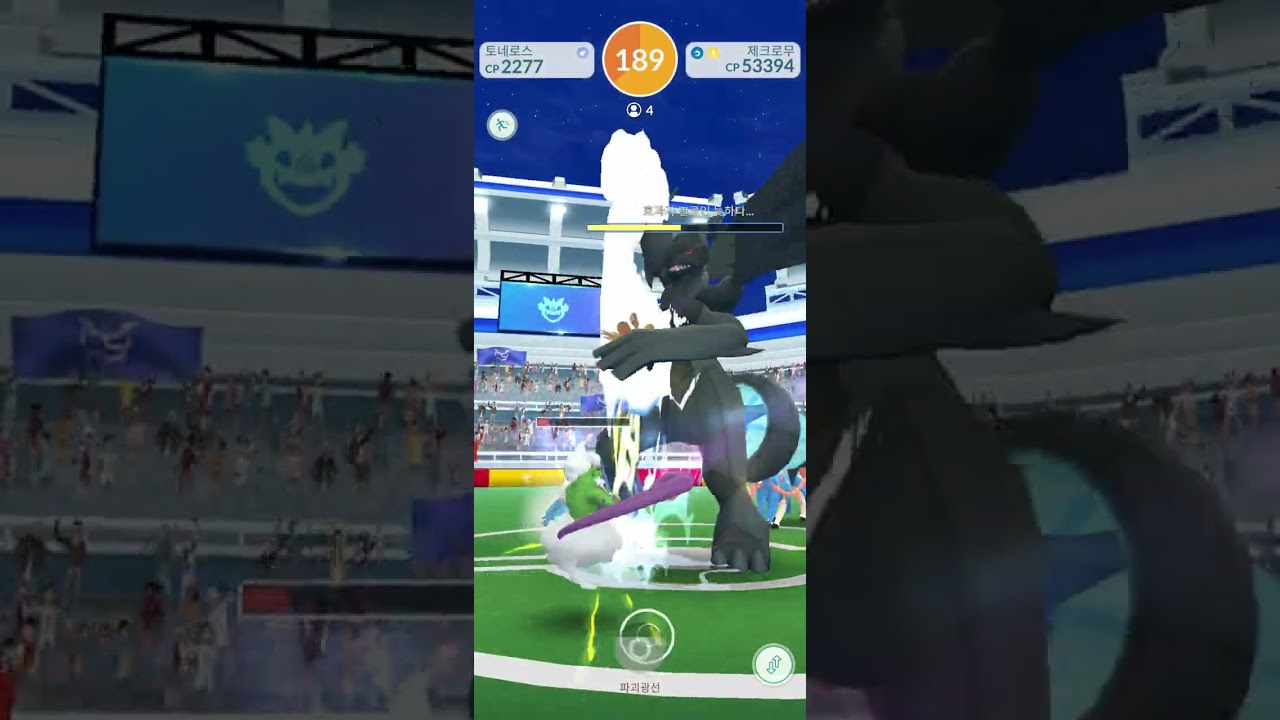 포켓몬고 보물찾기 제크로무 원정대 