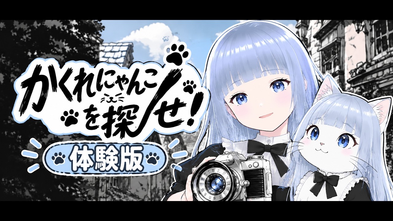 【雑談】かくれにゃんこを探せ！体験版しながらお話しませんか？ #雑談 #個人勢 #新人vtuber #初見さん大歓迎