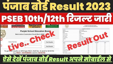 Punjab Board Result 2023 Kaise Dekhe ? Pseb 10th/12th Result 2023 Kaise Check Kare ?Pseb Result Link