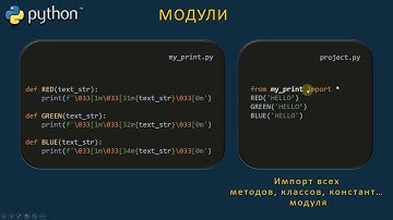 Урок 16. Python. Модули. Импорт своих модулей