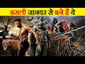 Superheroes जो जानवरों से Inspired हैं | Superheroes Who Are Inspired By Real Wild Animals